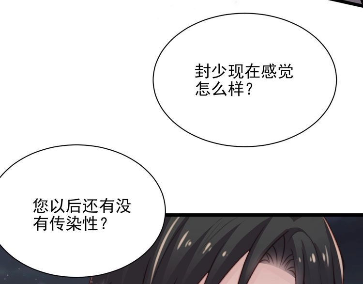 《以唇封缄》第77话 百分之一的幸运儿？ 第11页