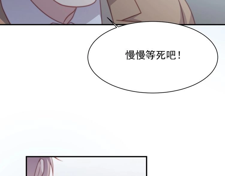 《以唇封缄》第77话 百分之一的幸运儿？ 第78页