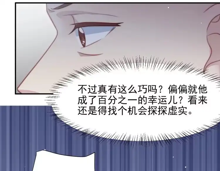 《以唇封缄》第77话 百分之一的幸运儿？ 第63页