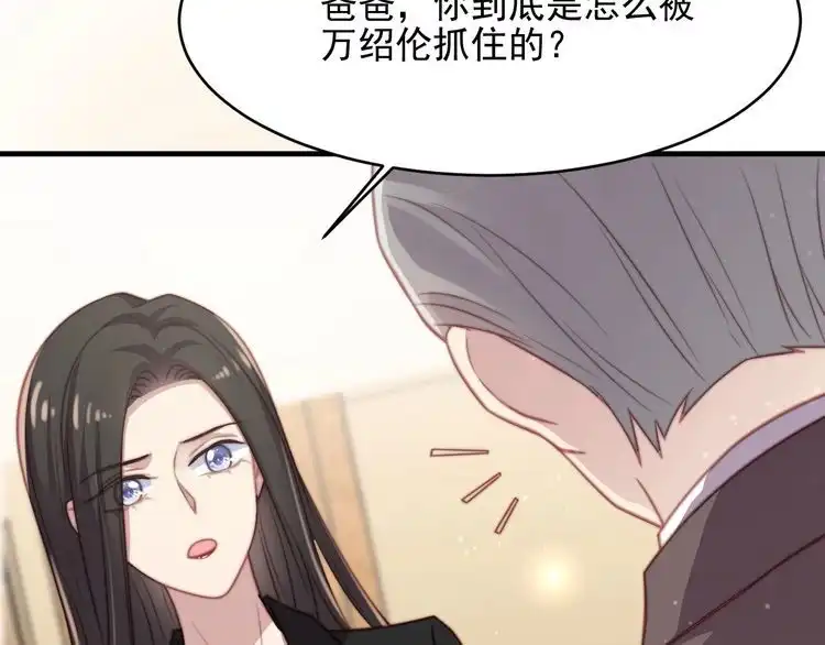 《以唇封缄》第77话 百分之一的幸运儿？ 第50页