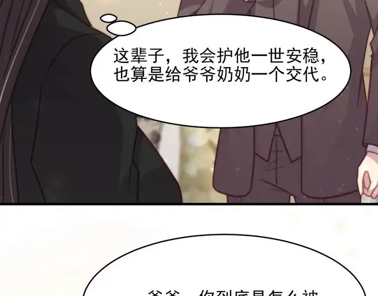 《以唇封缄》第77话 百分之一的幸运儿？ 第49页