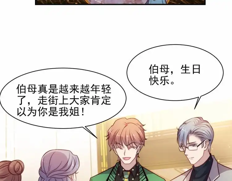 《以唇封缄》第78话 喜欢我很见不得人？ 第6页