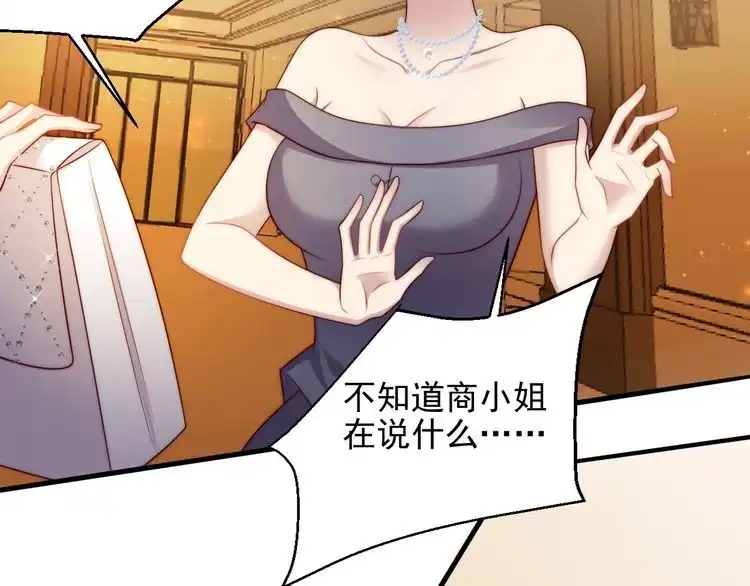 《以唇封缄》第78话 喜欢我很见不得人？ 第67页