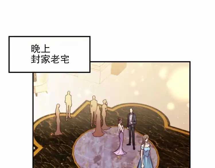 《以唇封缄》第78话 喜欢我很见不得人？ 第5页