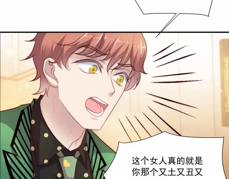 《以唇封缄》第78话 喜欢我很见不得人？ 第26页