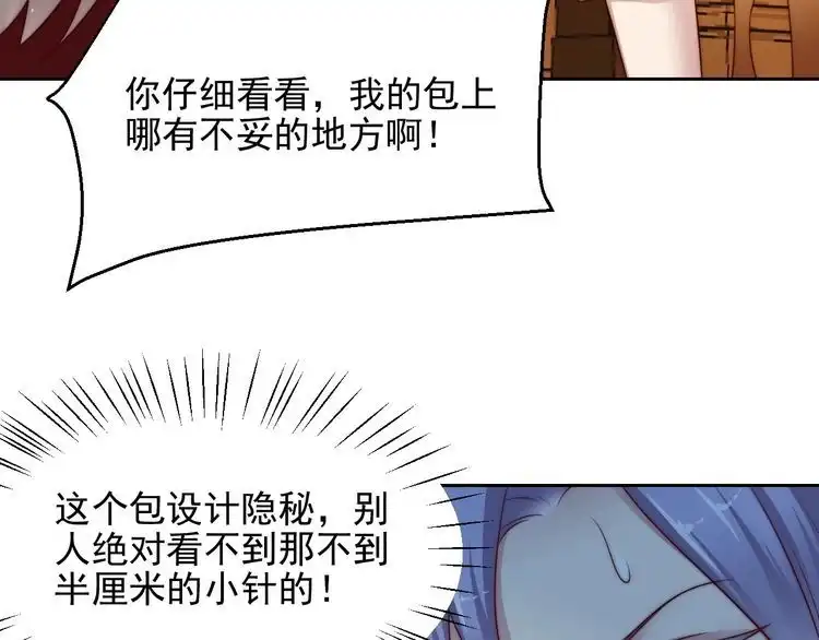 《以唇封缄》第78话 喜欢我很见不得人？ 第76页