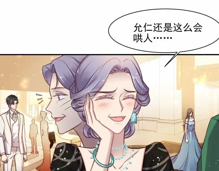 《以唇封缄》第78话 喜欢我很见不得人？ 第8页
