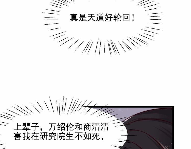 《以唇封缄》第78话 喜欢我很见不得人？ 第44页
