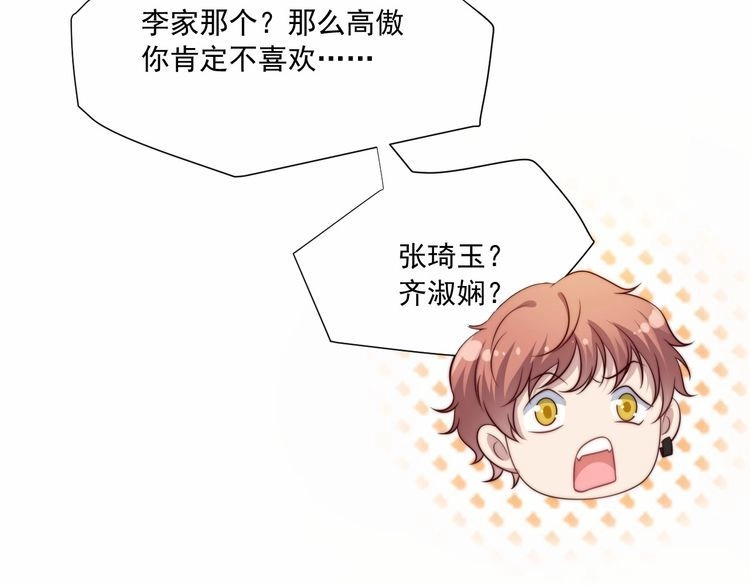 《以唇封缄》第78话 喜欢我很见不得人？ 第19页