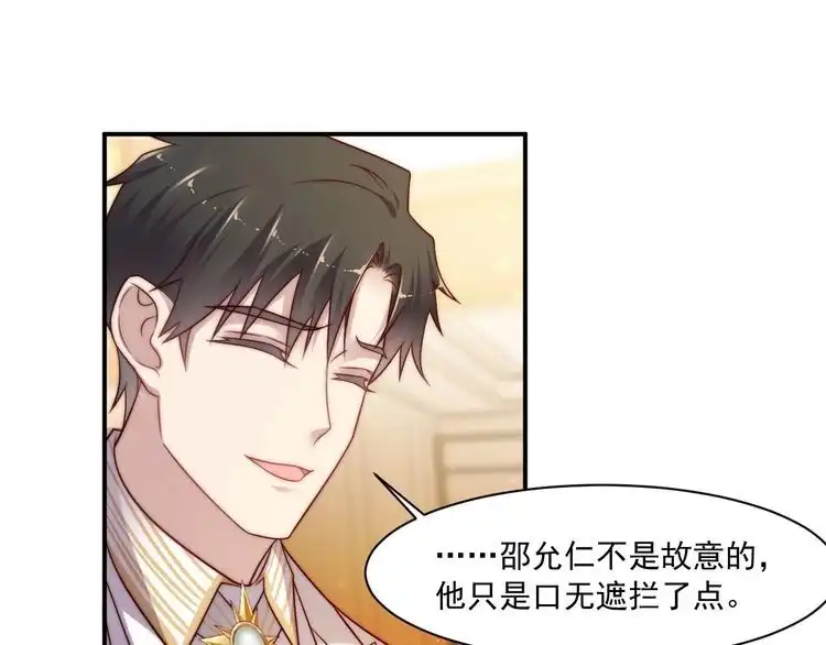 《以唇封缄》第78话 喜欢我很见不得人？ 第31页