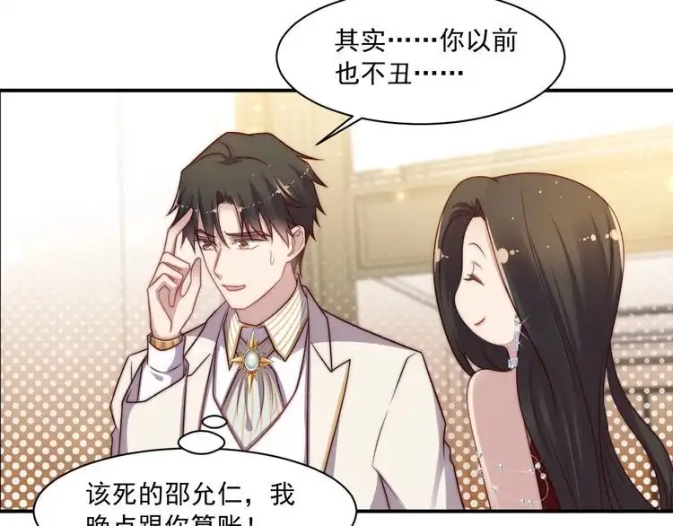 《以唇封缄》第78话 喜欢我很见不得人？ 第34页