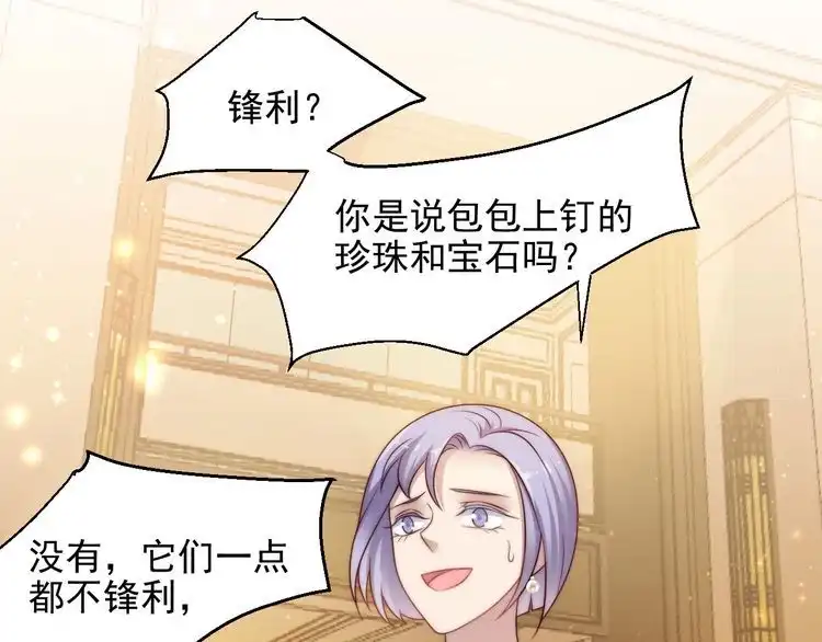 《以唇封缄》第78话 喜欢我很见不得人？ 第66页