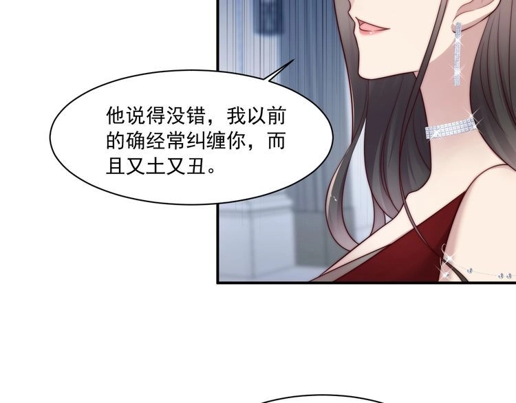 《以唇封缄》第78话 喜欢我很见不得人？ 第33页
