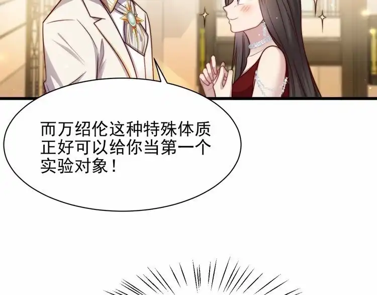 《以唇封缄》第78话 喜欢我很见不得人？ 第43页