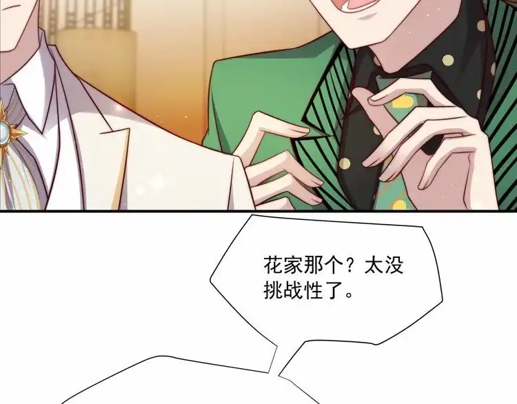 《以唇封缄》第78话 喜欢我很见不得人？ 第18页