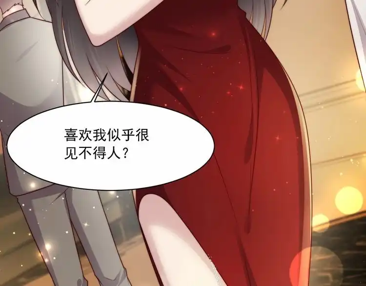 《以唇封缄》第78话 喜欢我很见不得人？ 第23页