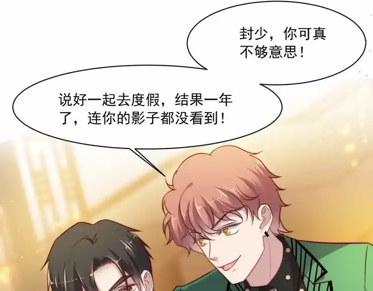 《以唇封缄》第78话 喜欢我很见不得人？ 第12页