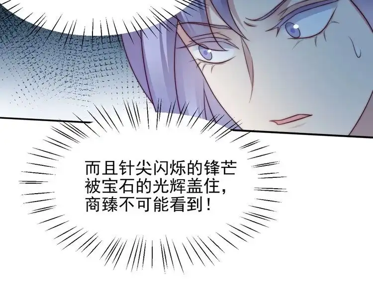 《以唇封缄》第78话 喜欢我很见不得人？ 第77页