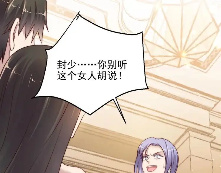 《以唇封缄》第78话 喜欢我很见不得人？ 第74页