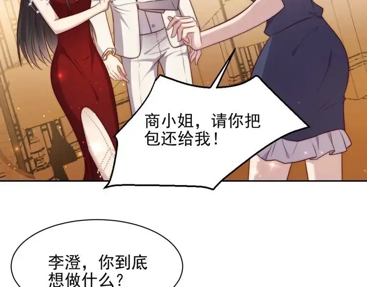 《以唇封缄》第78话 喜欢我很见不得人？ 第70页