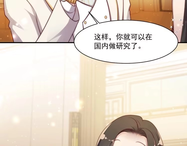 《以唇封缄》第78话 喜欢我很见不得人？ 第38页