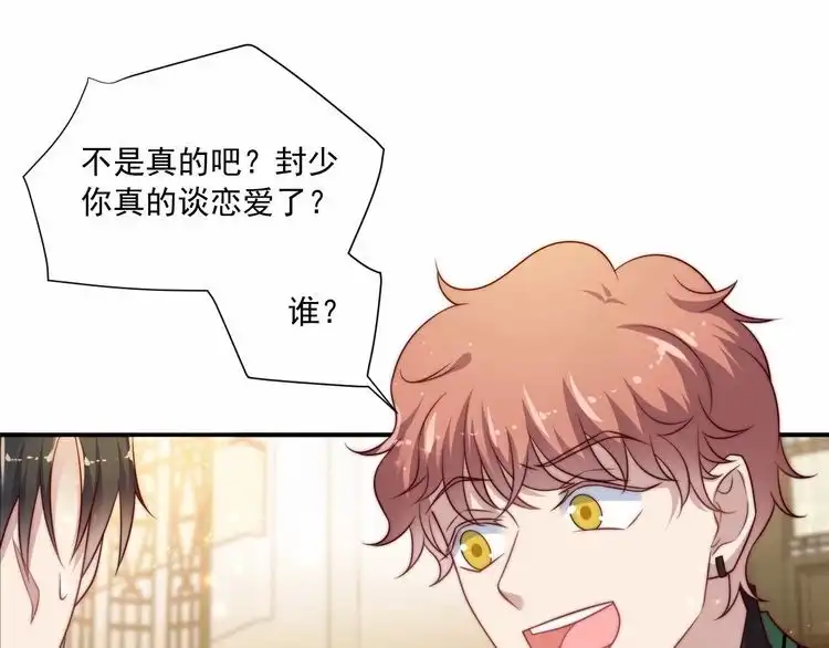《以唇封缄》第78话 喜欢我很见不得人？ 第17页