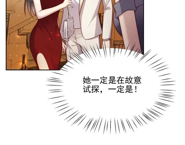《以唇封缄》第78话 喜欢我很见不得人？ 第79页
