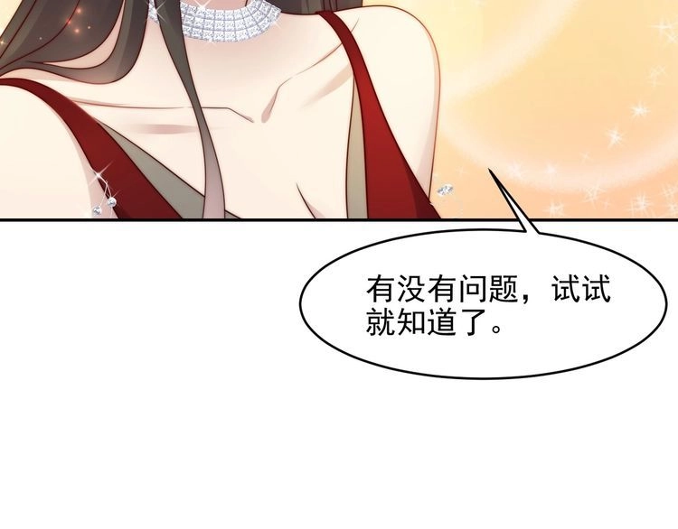 《以唇封缄》第78话 喜欢我很见不得人？ 第81页