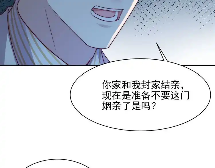 《以唇封缄》第78话 喜欢我很见不得人？ 第72页