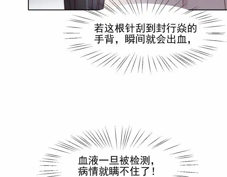 《以唇封缄》第78话 喜欢我很见不得人？ 第63页