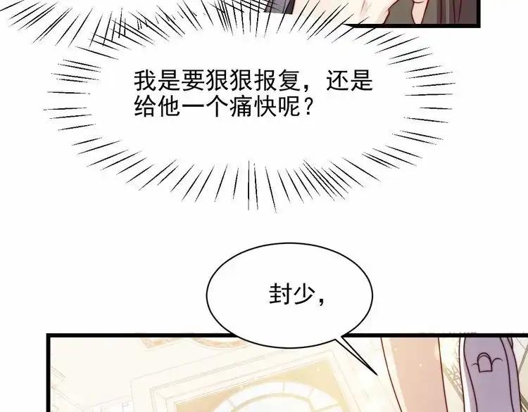 《以唇封缄》第78话 喜欢我很见不得人？ 第46页