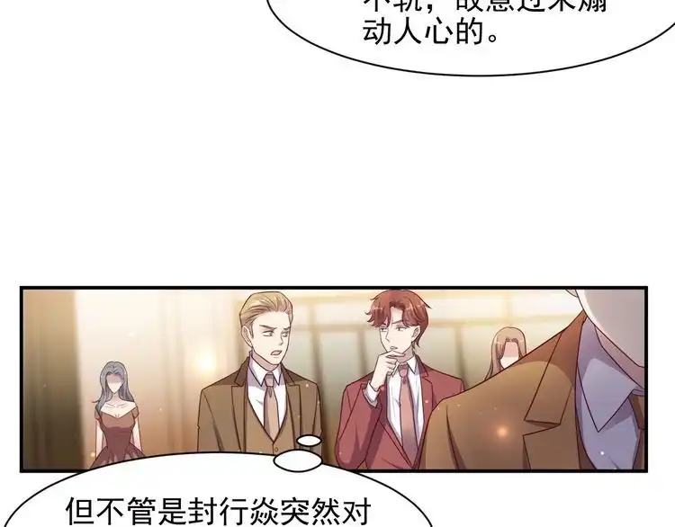 《以唇封缄》第79话 当众的拥吻和誓言 第71页