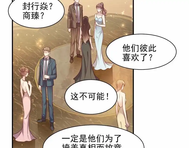 《以唇封缄》第79话 当众的拥吻和誓言 第79页