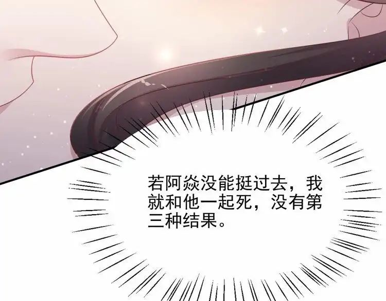 《以唇封缄》第79话 当众的拥吻和誓言 第107页