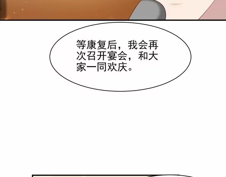 《以唇封缄》第79话 当众的拥吻和誓言 第38页
