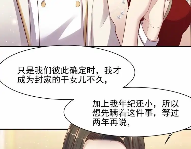 《以唇封缄》第79话 当众的拥吻和誓言 第84页