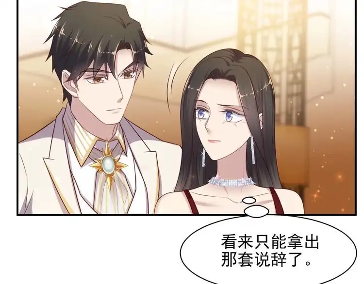 《以唇封缄》第79话 当众的拥吻和誓言 第73页