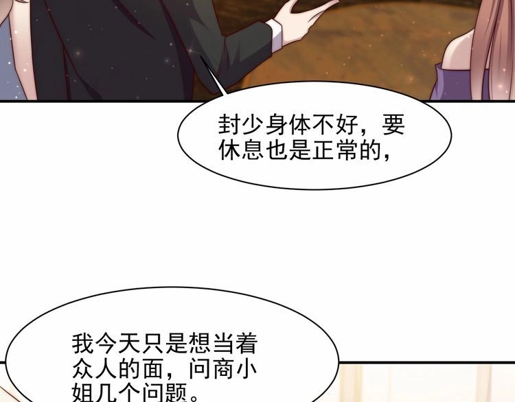 《以唇封缄》第79话 当众的拥吻和誓言 第48页