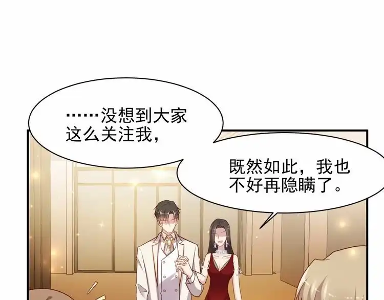《以唇封缄》第79话 当众的拥吻和誓言 第75页