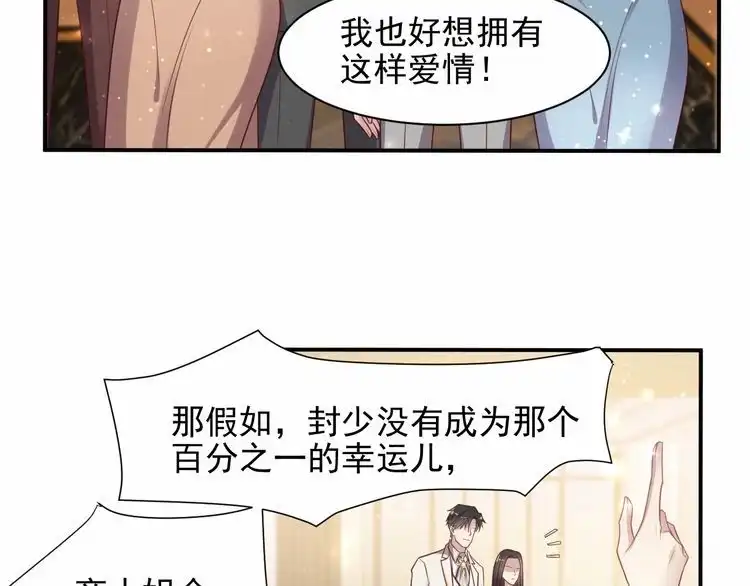《以唇封缄》第79话 当众的拥吻和誓言 第97页