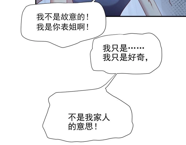 《以唇封缄》第79话 当众的拥吻和誓言 第20页