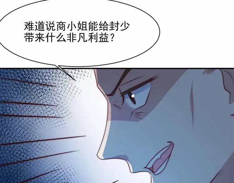 《以唇封缄》第79话 当众的拥吻和誓言 第57页