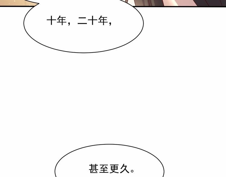《以唇封缄》第79话 当众的拥吻和誓言 第95页