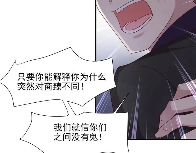 《以唇封缄》第79话 当众的拥吻和誓言 第68页