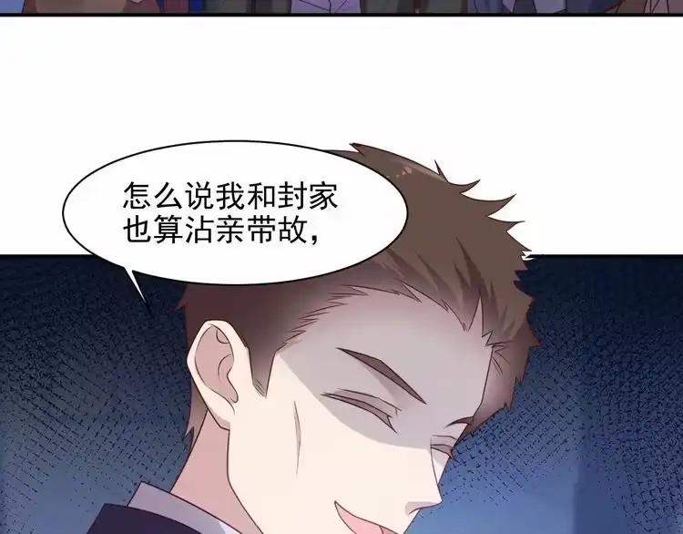 《以唇封缄》第79话 当众的拥吻和誓言 第42页