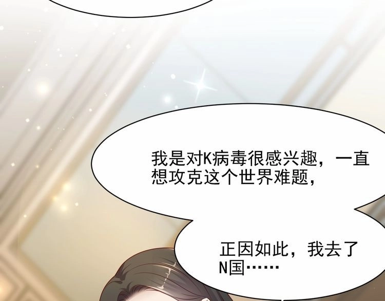 《以唇封缄》第79话 当众的拥吻和誓言 第86页