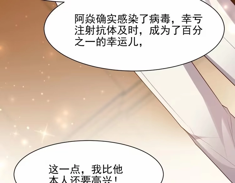 《以唇封缄》第79话 当众的拥吻和誓言 第89页