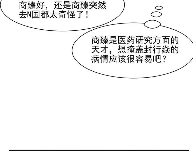 《以唇封缄》第79话 当众的拥吻和誓言 第72页