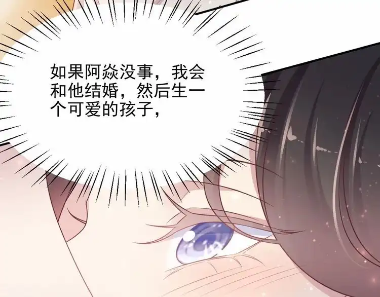 《以唇封缄》第79话 当众的拥吻和誓言 第106页