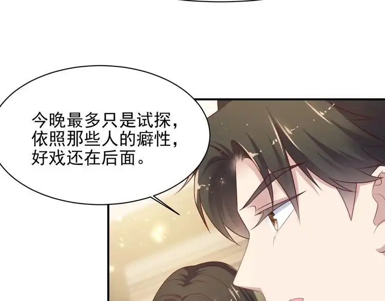 《以唇封缄》第79话 当众的拥吻和誓言 第31页